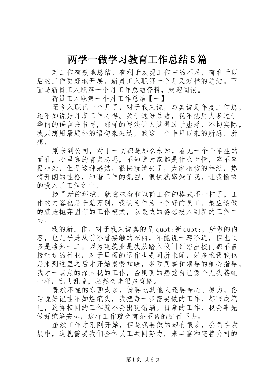 两学一做学习教育工作总结5篇_第1页