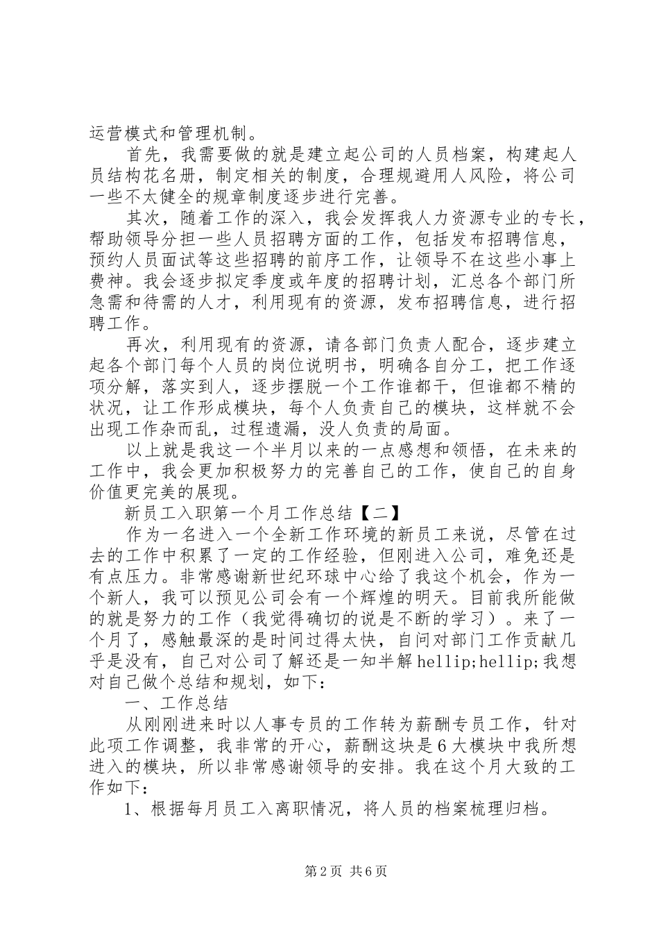 两学一做学习教育工作总结5篇_第2页