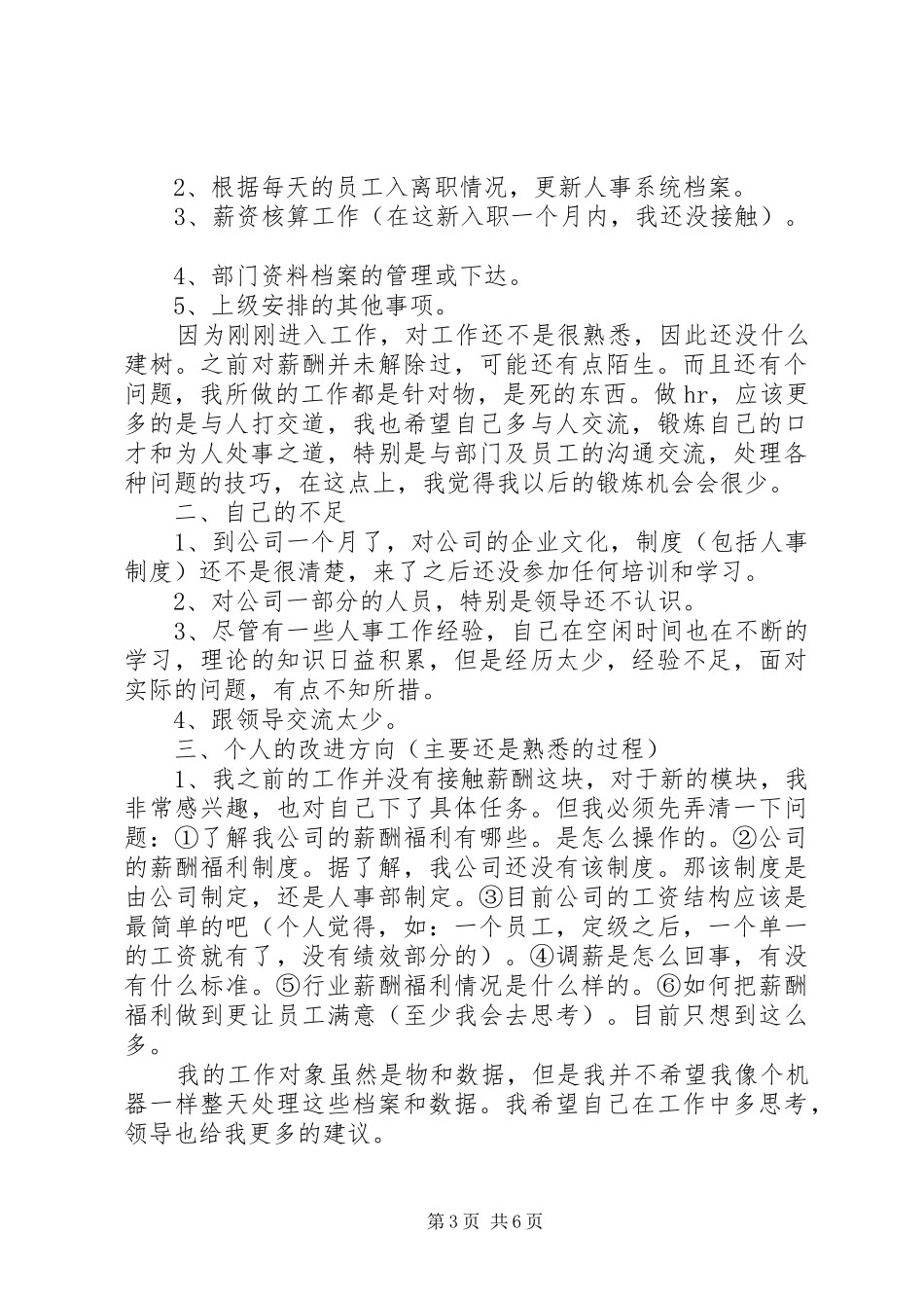 两学一做学习教育工作总结5篇_第3页