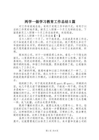 两学一做学习教育工作总结5篇