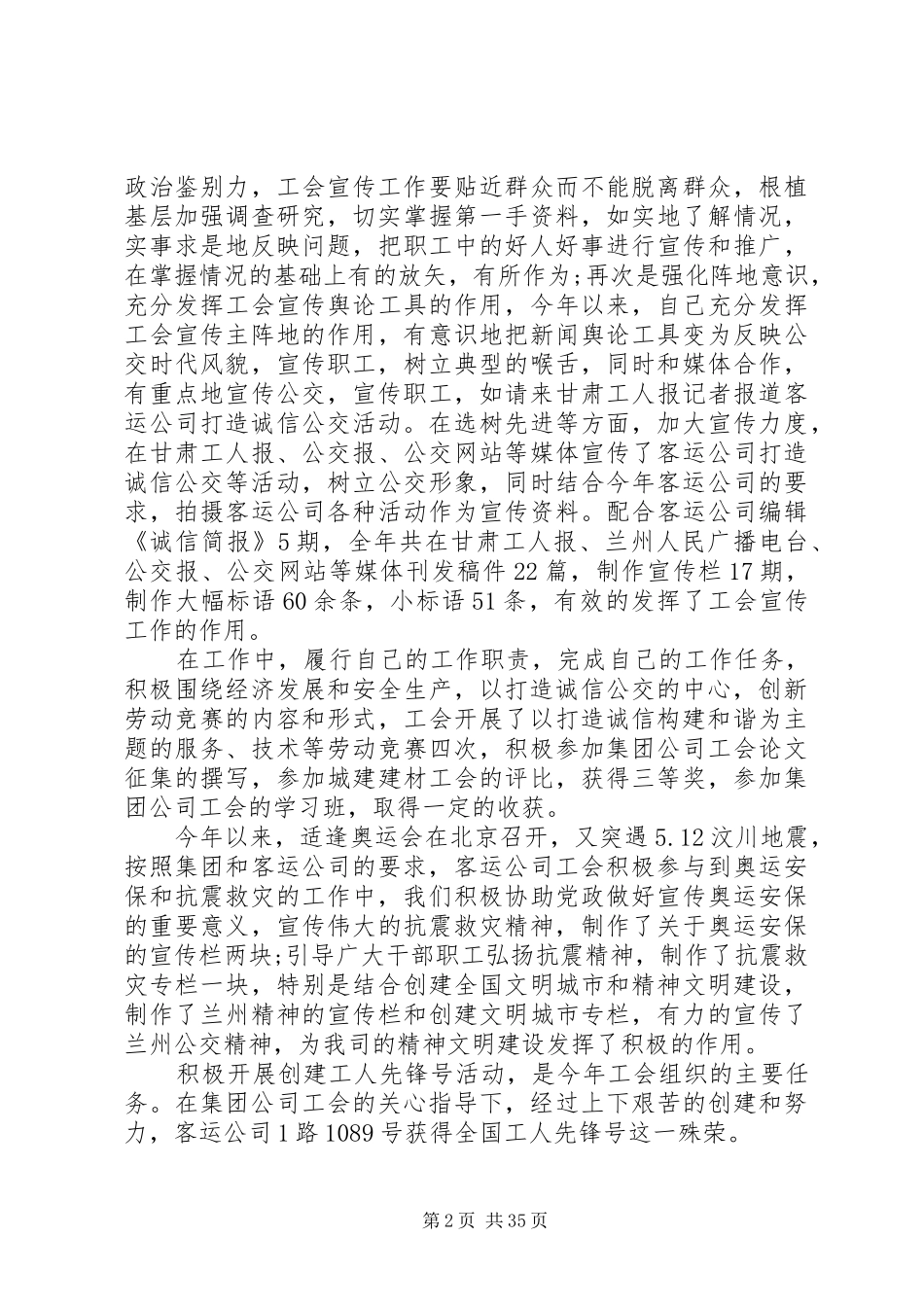 【工会个人工作总结】简短个人工会工作总结_第2页