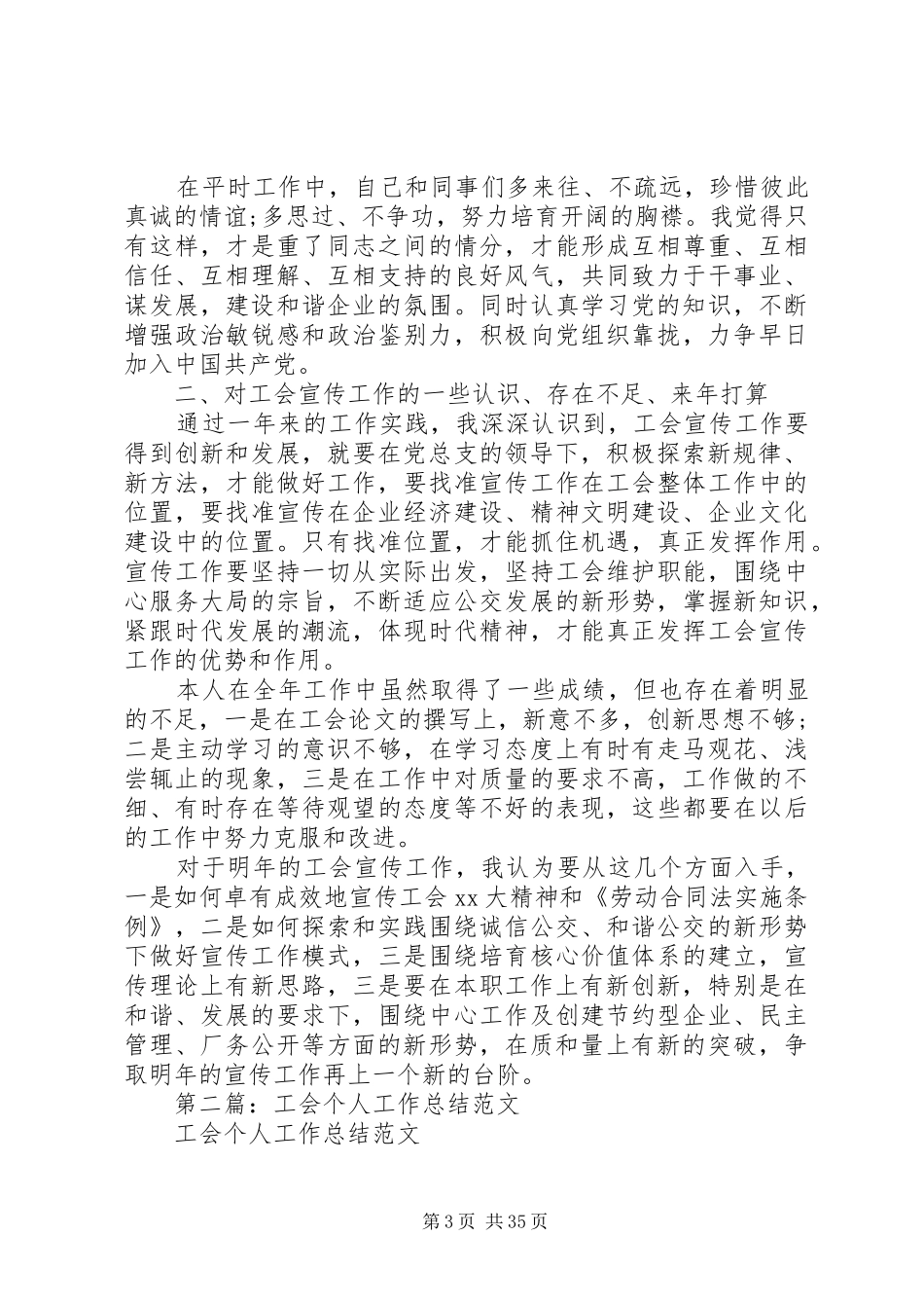 【工会个人工作总结】简短个人工会工作总结_第3页