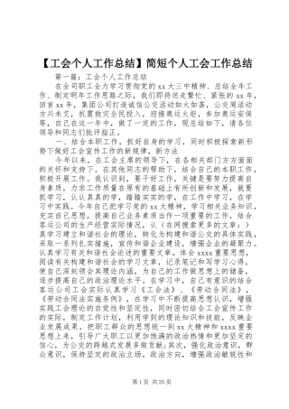 【工会个人工作总结】简短个人工会工作总结