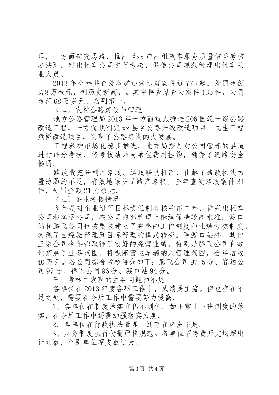 交通局目标管理责任制年度考核总结_第3页