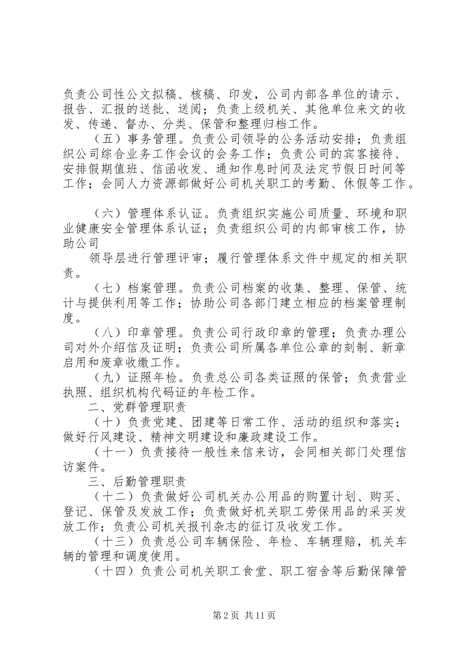 公司各部门职责汇总_第2页