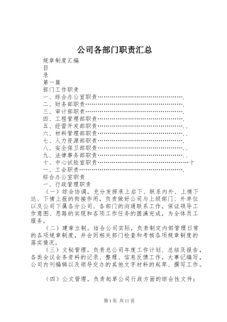 公司各部门职责汇总