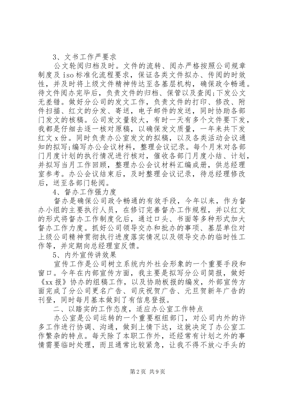 公司文秘个人年终工作总结_第2页