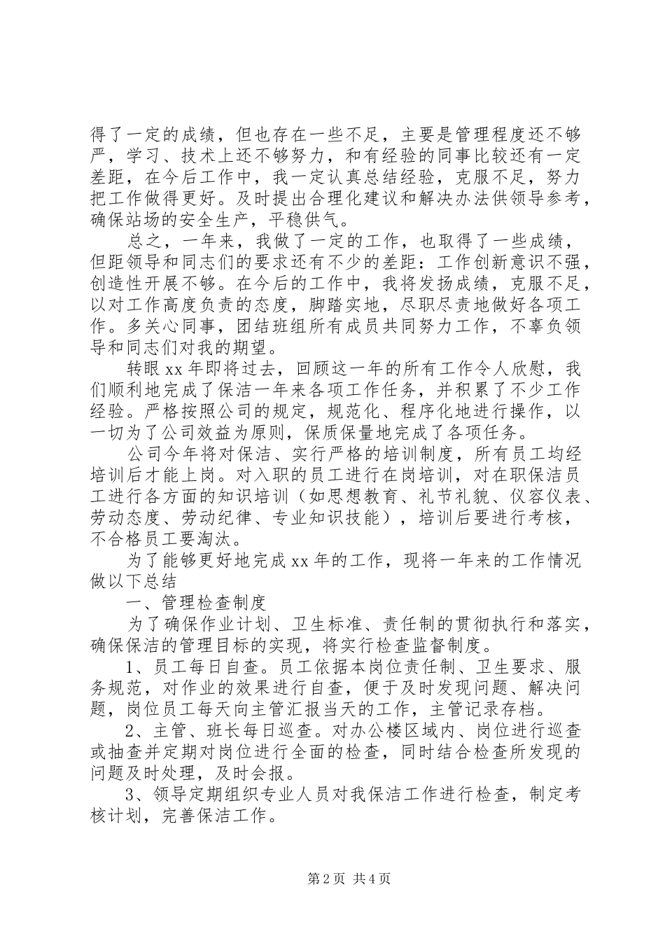 保洁部个人工作总结 (3)_第2页