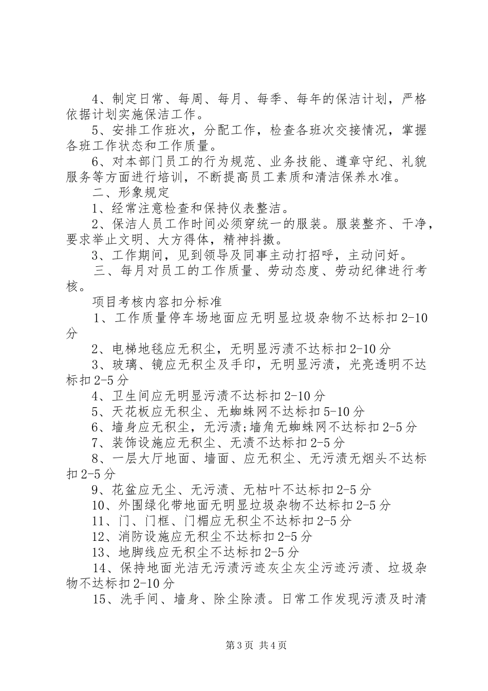 保洁部个人工作总结 (3)_第3页