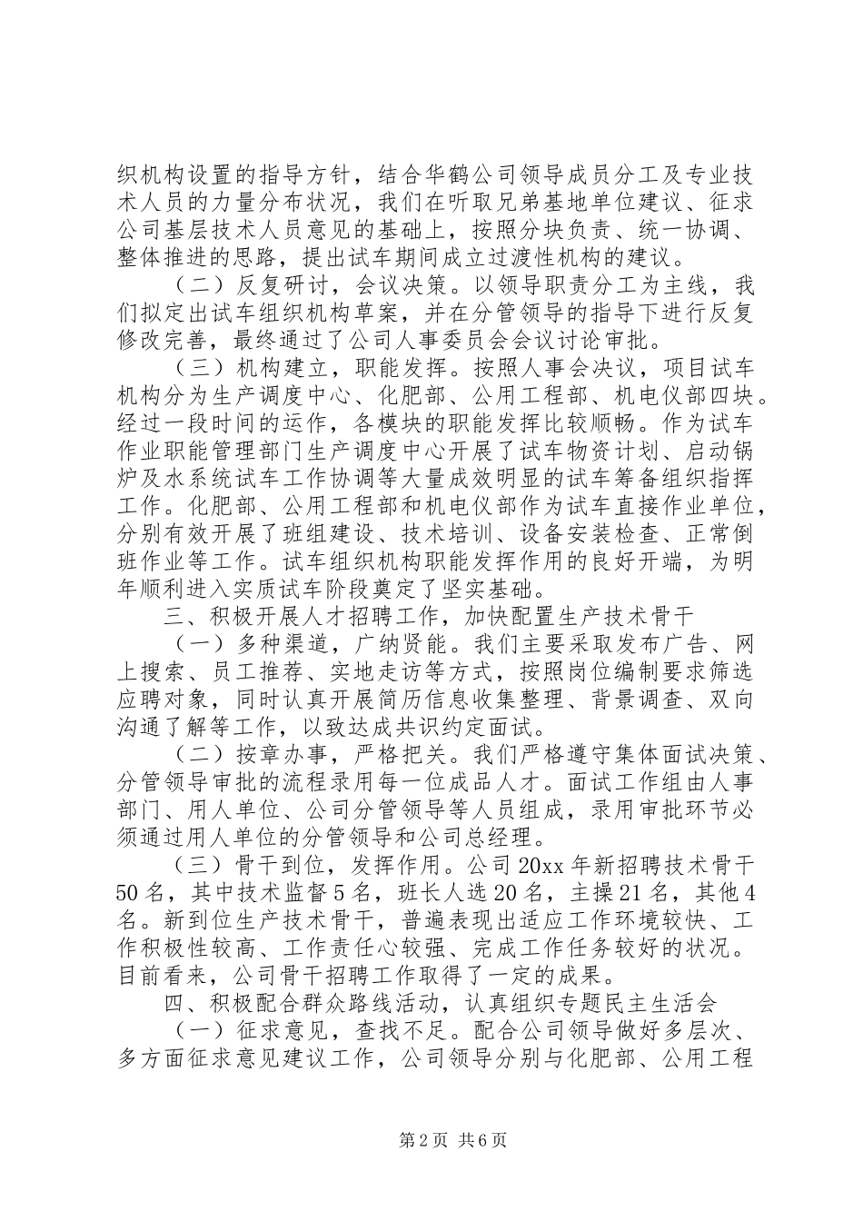 人力资源部工作总结5000字_第2页