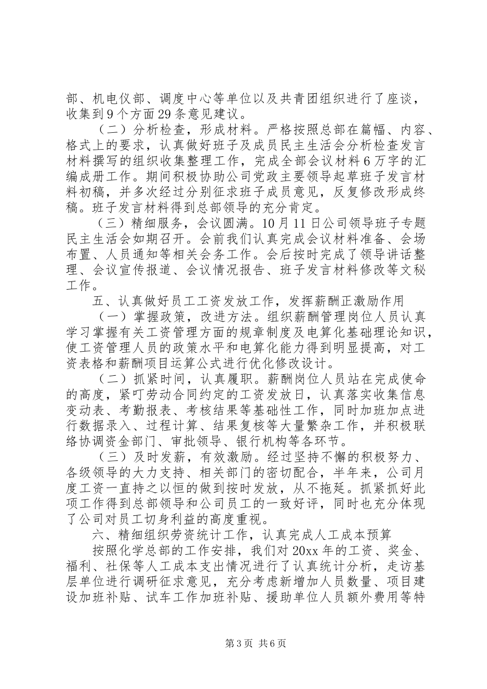 人力资源部工作总结5000字_第3页