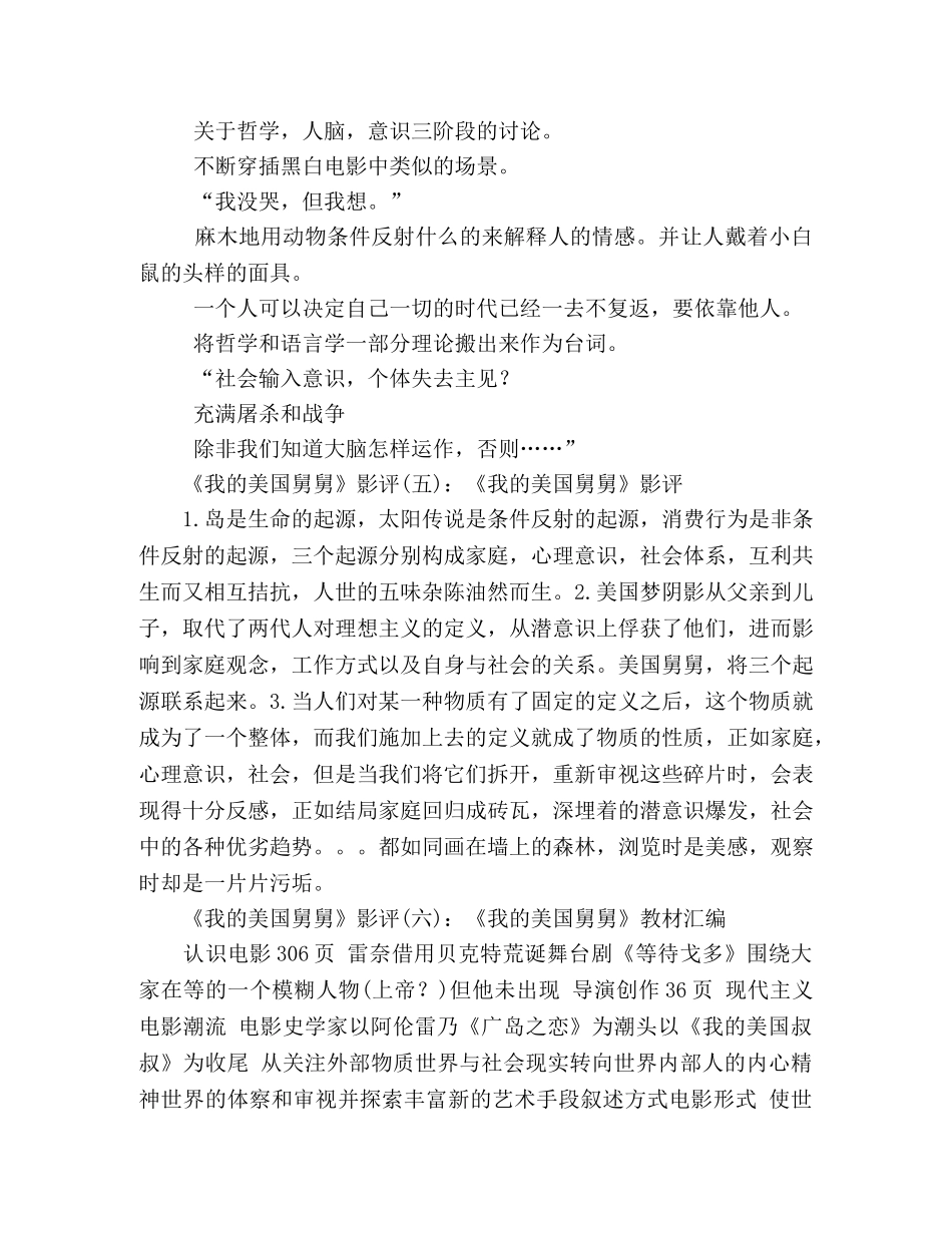 《我的美国舅舅》影评精选10篇 _第2页