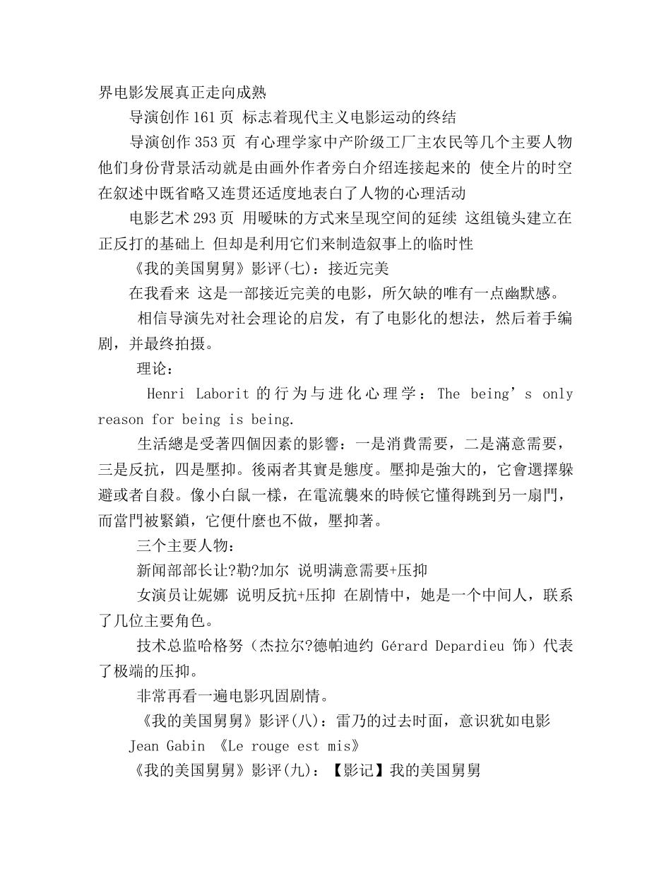 《我的美国舅舅》影评精选10篇 _第3页