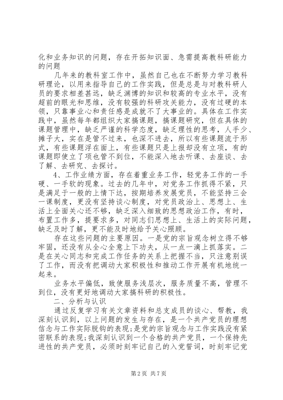 党性定期分析半年总结_第2页