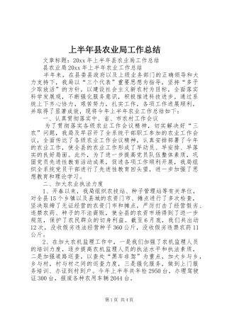 上半年县农业局工作总结