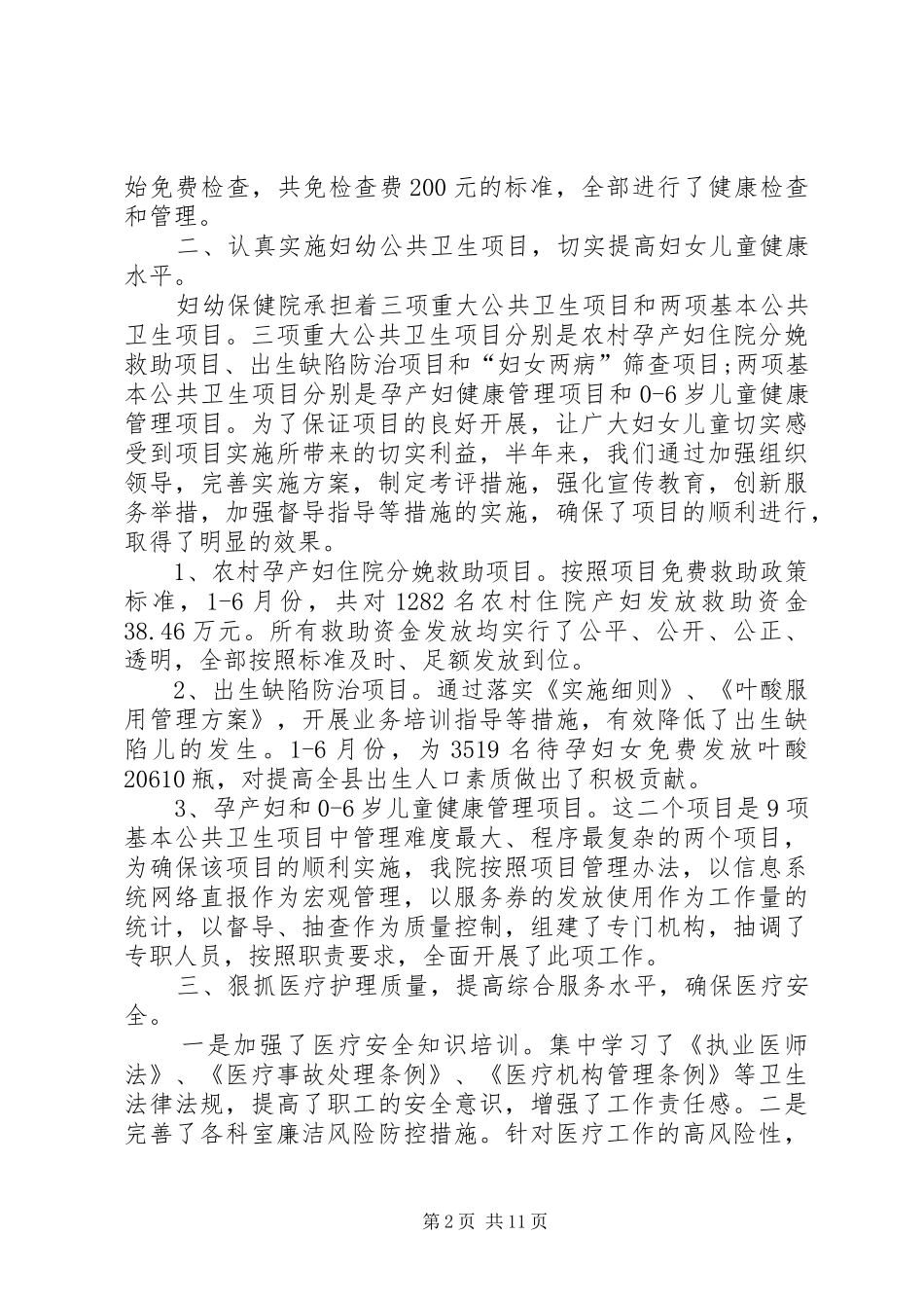 乡镇妇幼保健院工作总结 (3)_第2页
