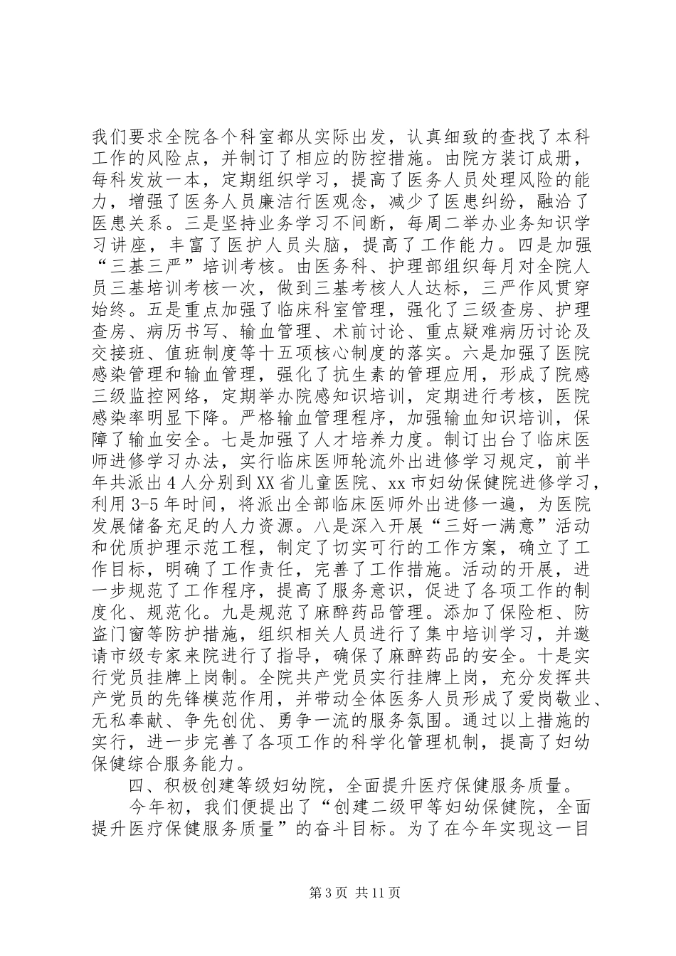 乡镇妇幼保健院工作总结 (3)_第3页