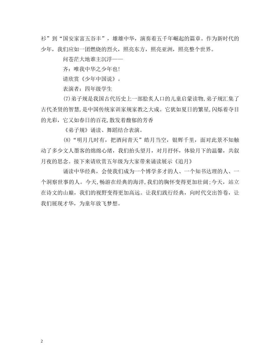 “经典诵读观摩与分享活动”主持词 _第2页