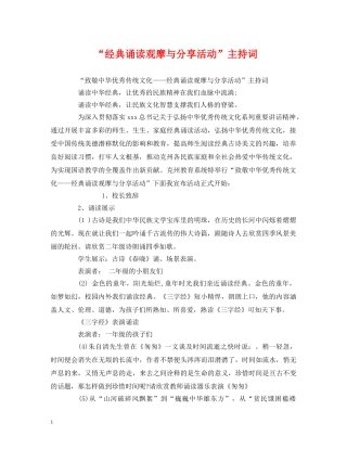 “经典诵读观摩与分享活动”主持词 