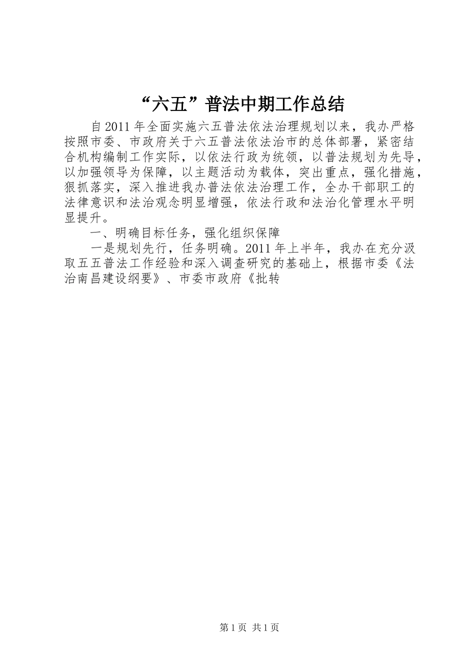“六五”普法中期工作总结_第1页