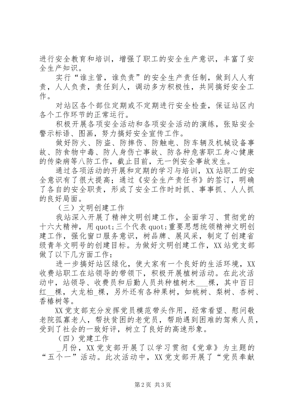 [收费站党支部工作年终总结]XX年党支部工作年终总结_第2页