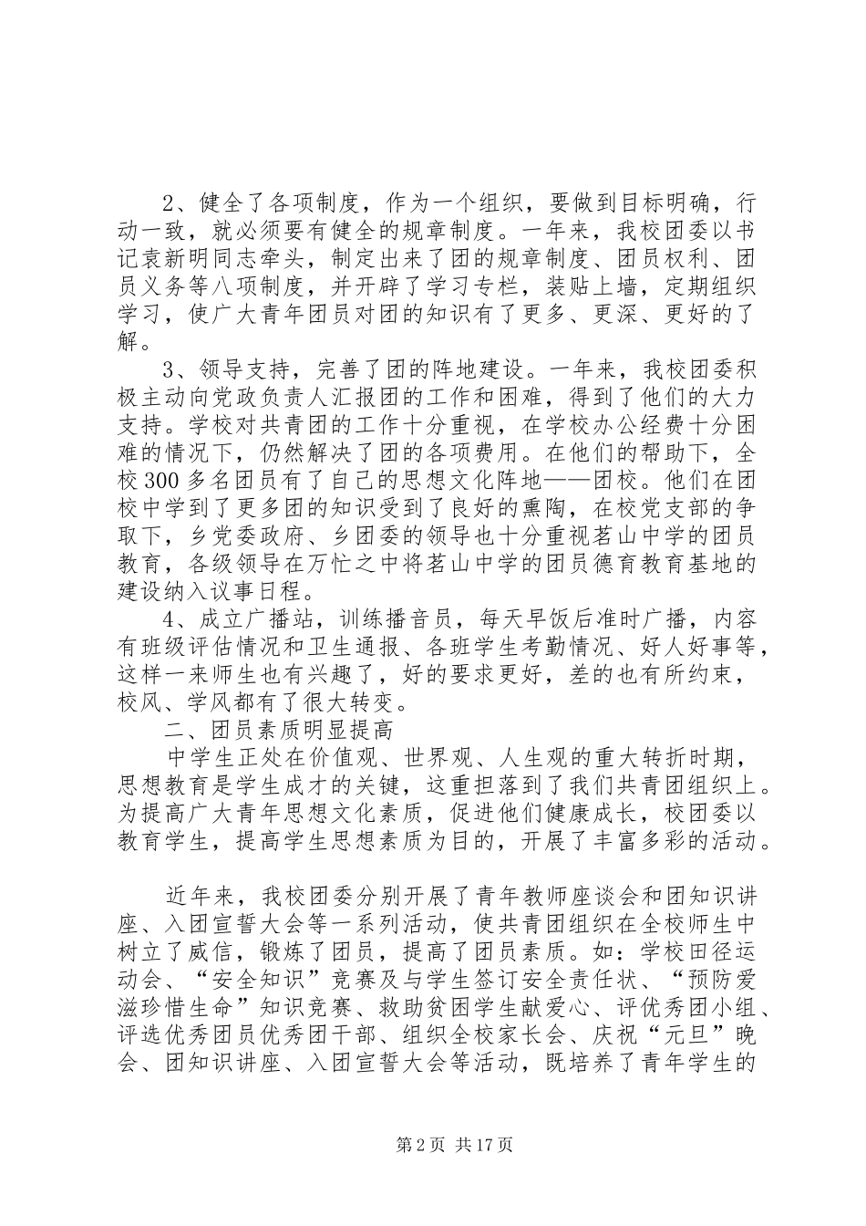 XX年中学共青团工作总结_第2页