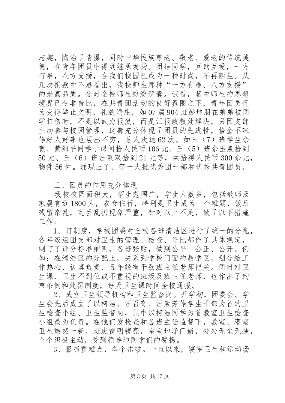 XX年中学共青团工作总结_第3页