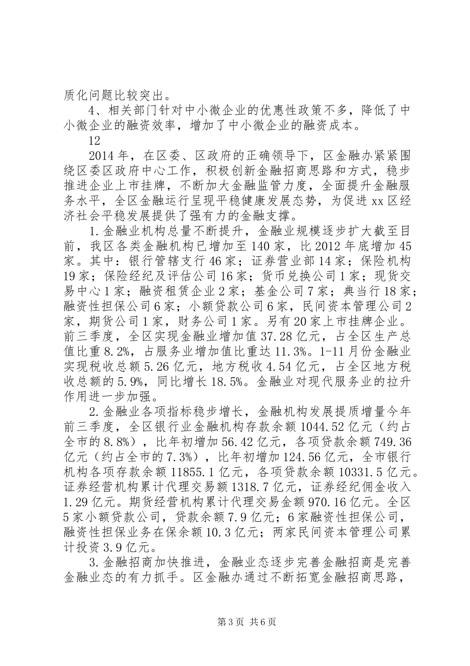 XX年金融生态环境工作总结_第3页