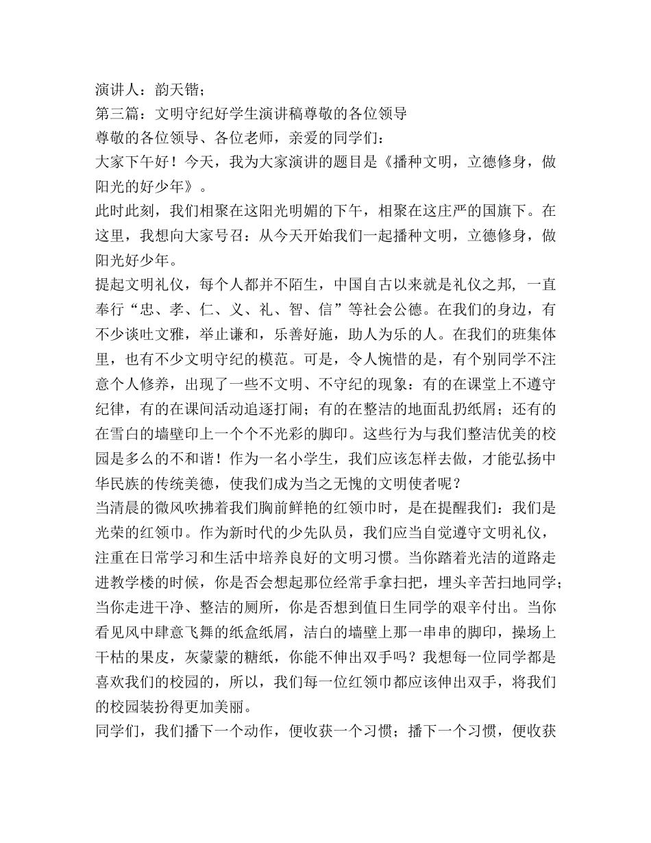 [小学生演讲稿——争做文明守纪好学生演讲稿(精选多篇)]争做好学生演讲稿 _第3页