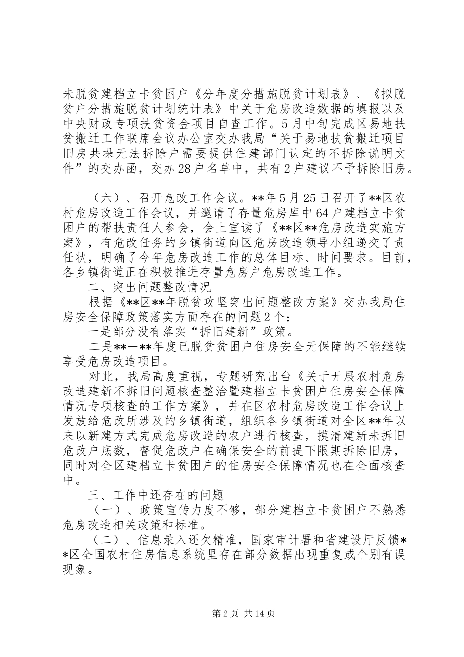 上半年扶贫工作总结（五篇）_第2页