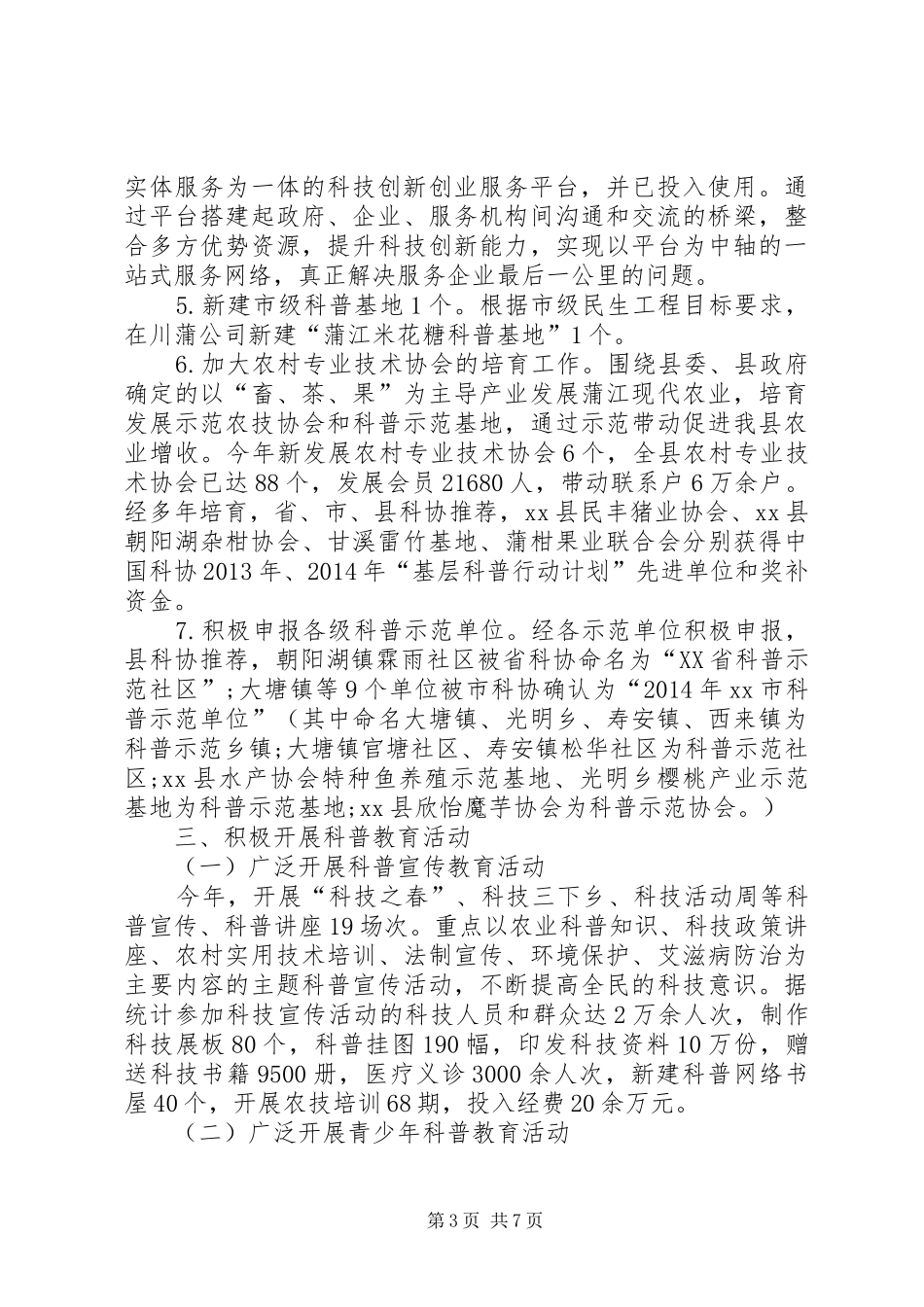 XX年科技局创新型城市建设工作总结_第3页