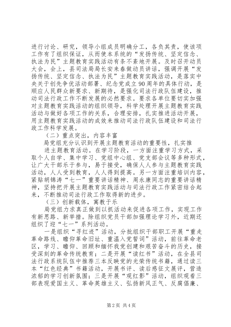 “发扬传统、坚定信念、执法为民”主题教育活动总结 (3)_第2页