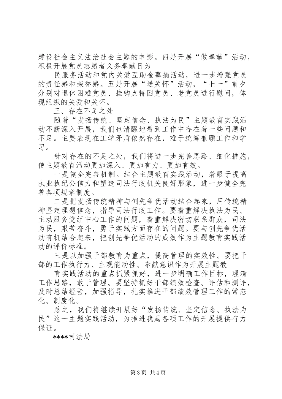 “发扬传统、坚定信念、执法为民”主题教育活动总结 (3)_第3页