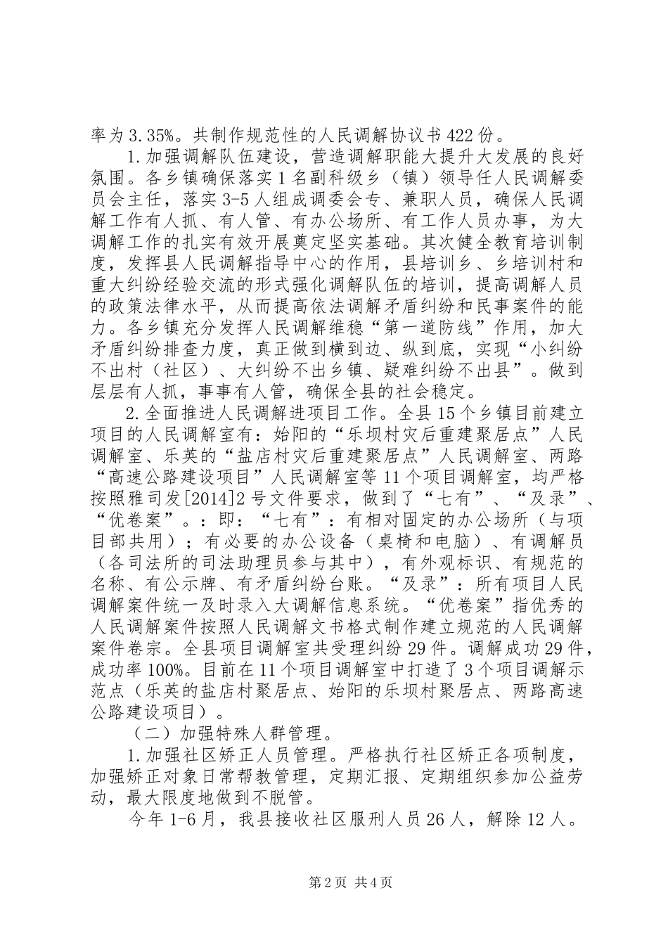 XX年社会管理综治半年工作总结_第2页