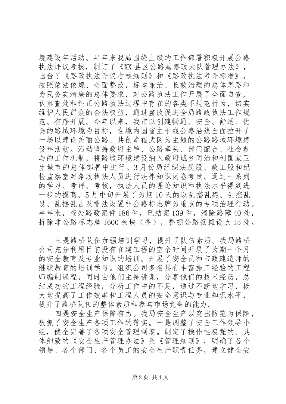 公路管理局XX年上半年工作总结_第2页