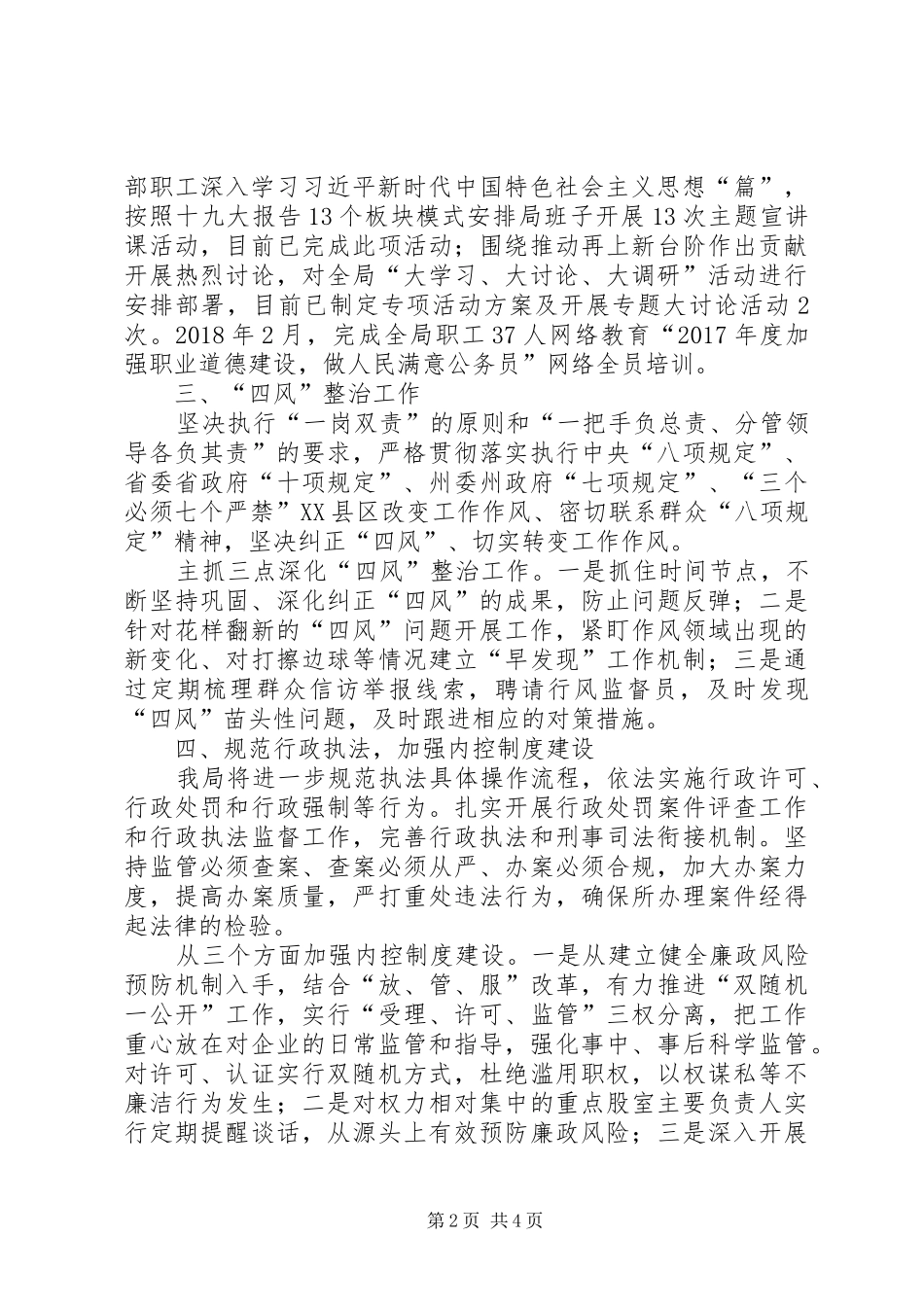 XX年党风廉政建设半年总结_第2页