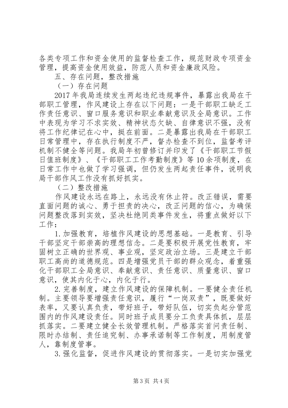 XX年党风廉政建设半年总结_第3页