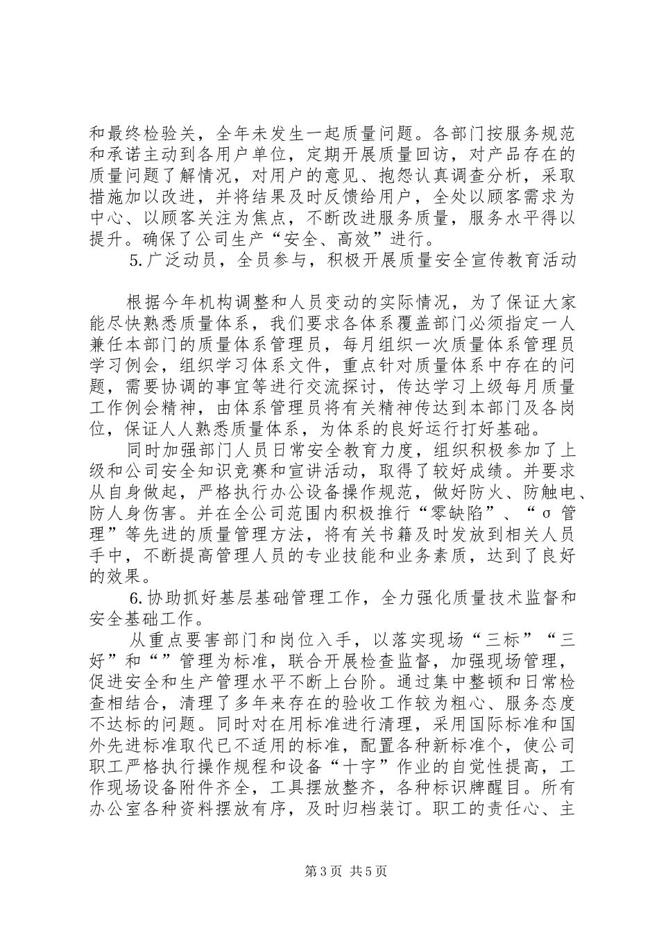 公司质量安全工作总结 (11)_第3页