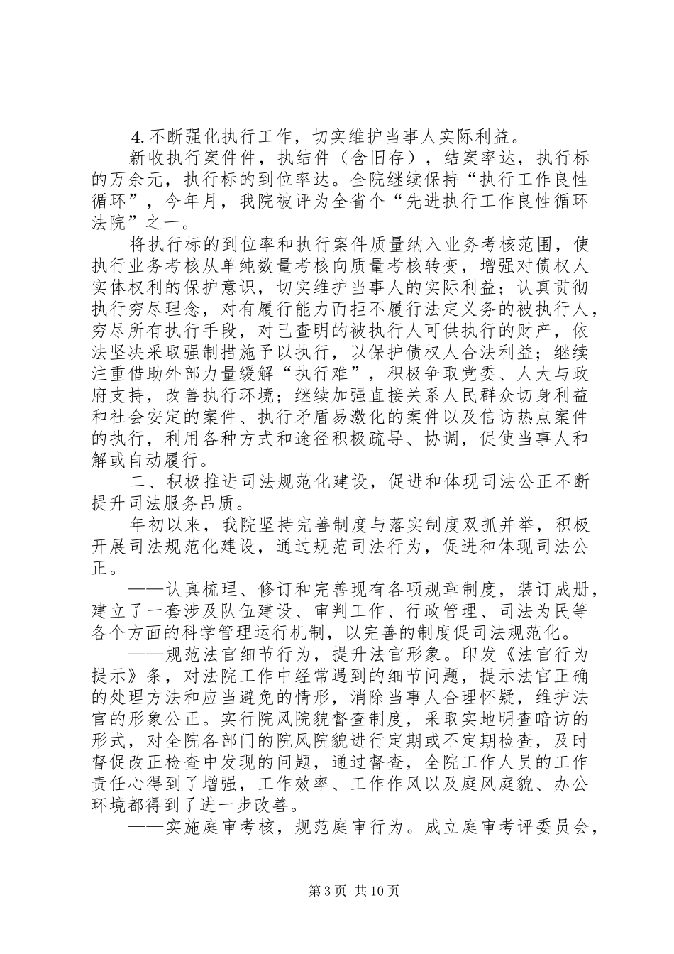 人民法院××年度工作总结××年工作思路_第3页