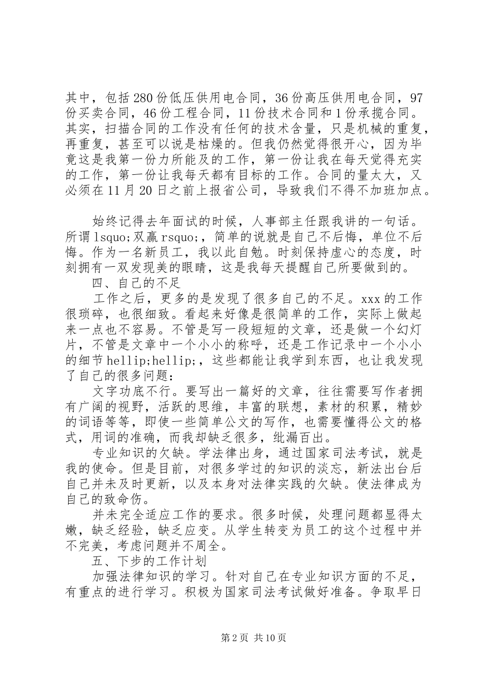 供电所个人工作总结(精选多篇)_第2页
