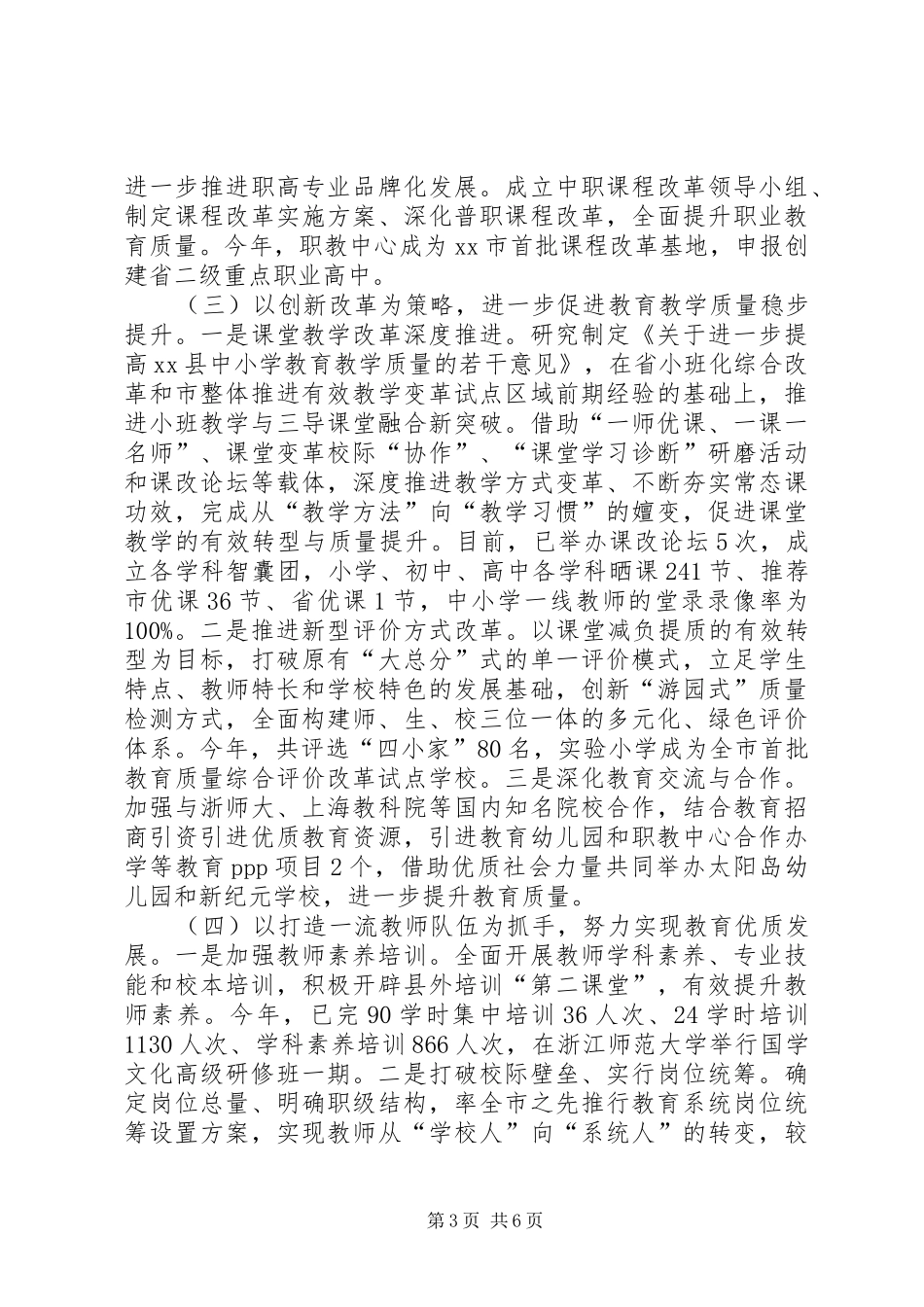 乡镇教育局上半年工作总结及下半年工作思路_第3页