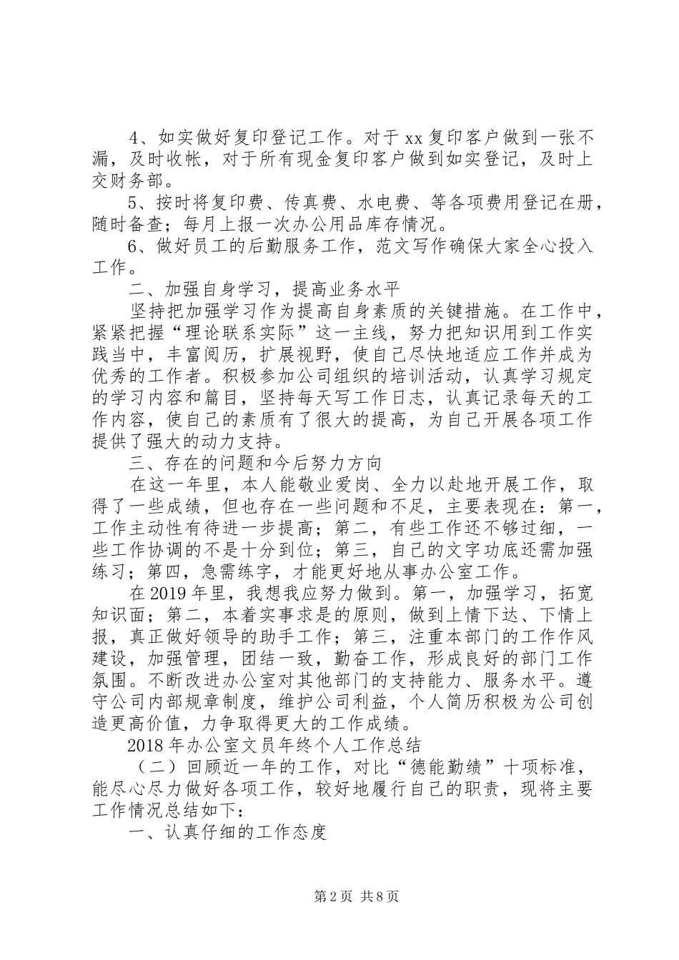 XX年办公室文员年终个人工作总结_第2页