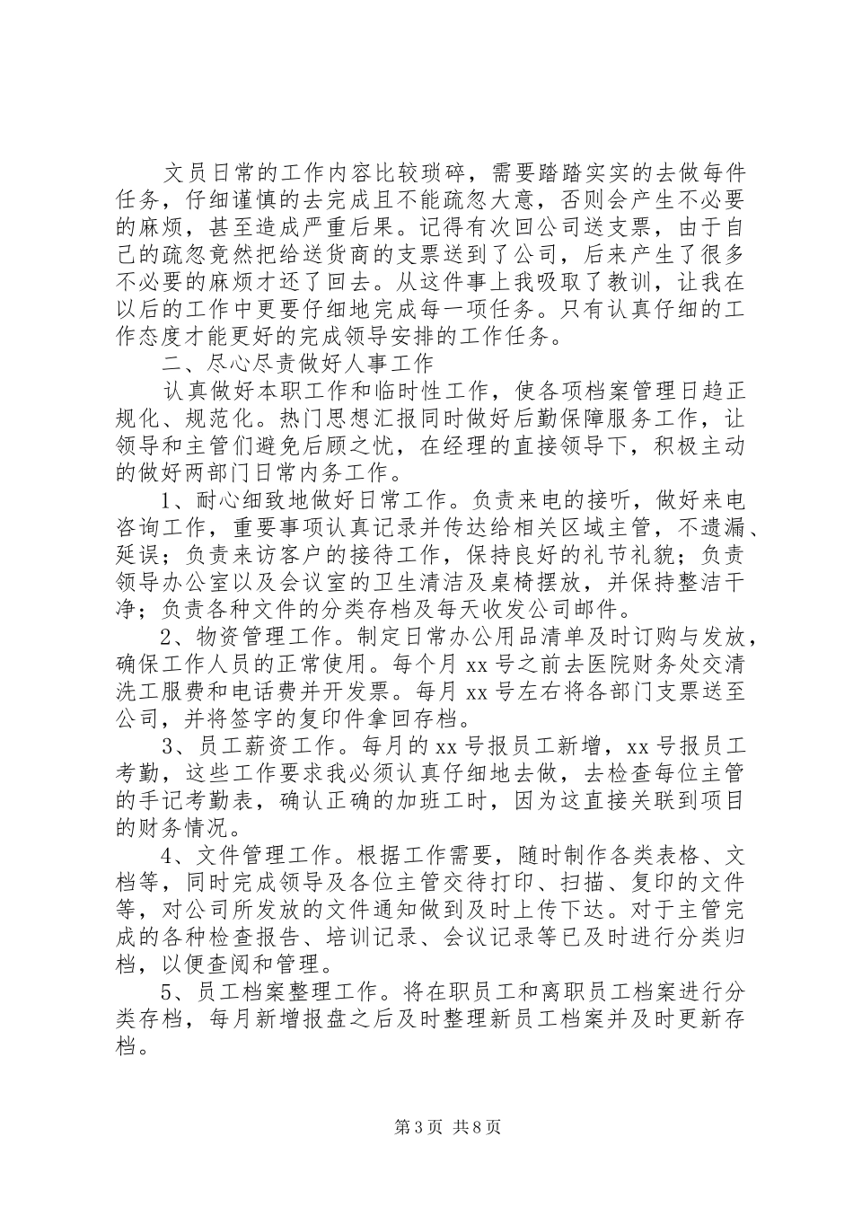 XX年办公室文员年终个人工作总结_第3页