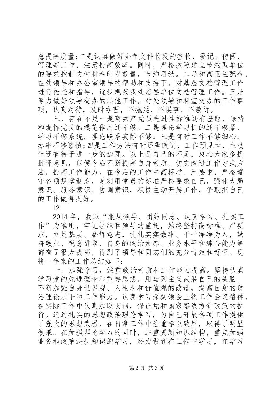 XX年民主评议党员个人工作总结 (3)_第2页