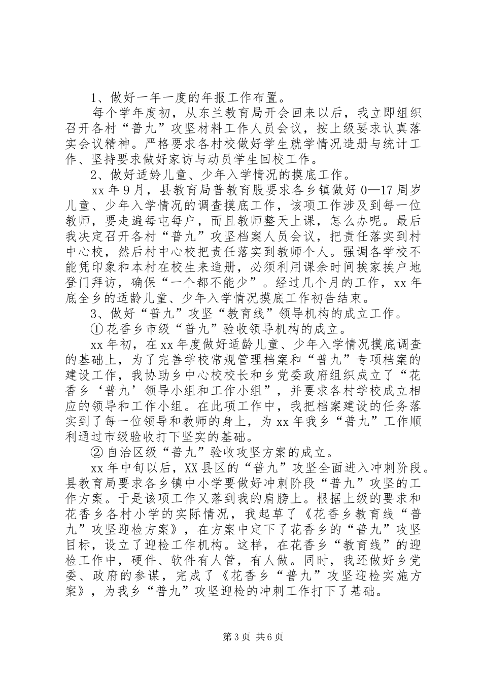 任职以来的工作总结_第3页