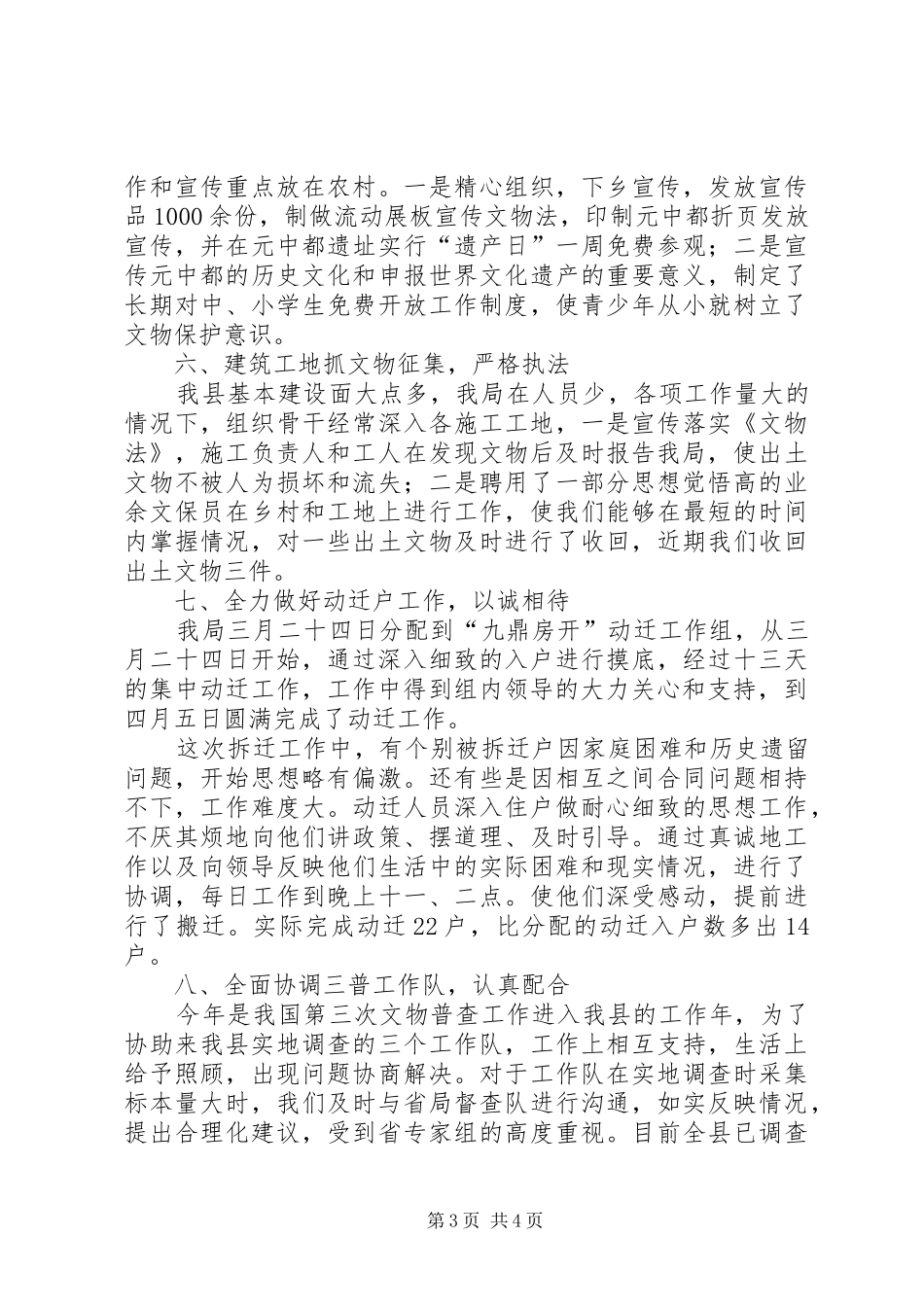 XX年县文物局工作总结范文_第3页