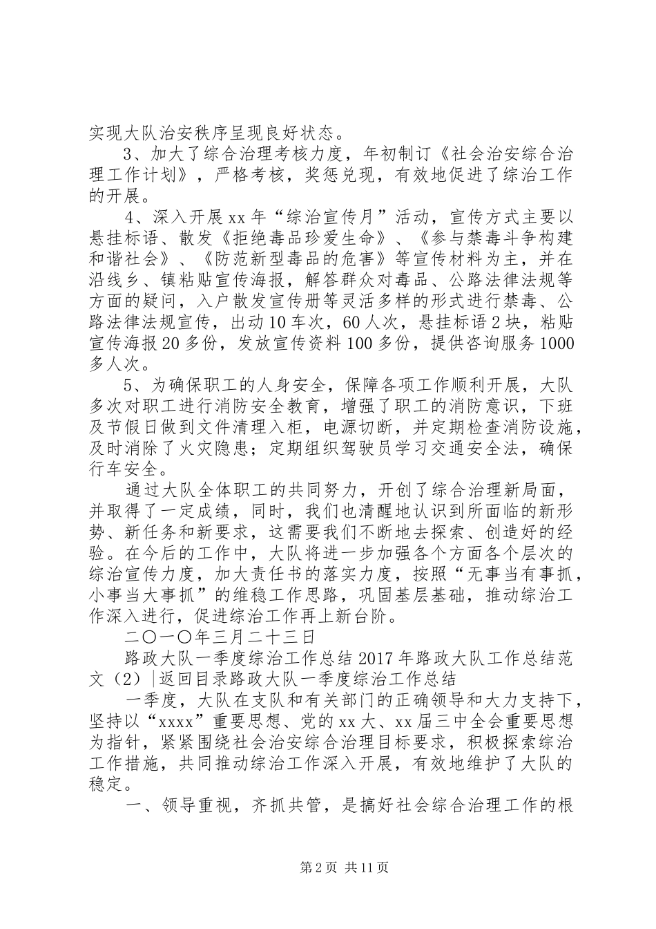 XX年路政大队工作总结范文3篇_第2页