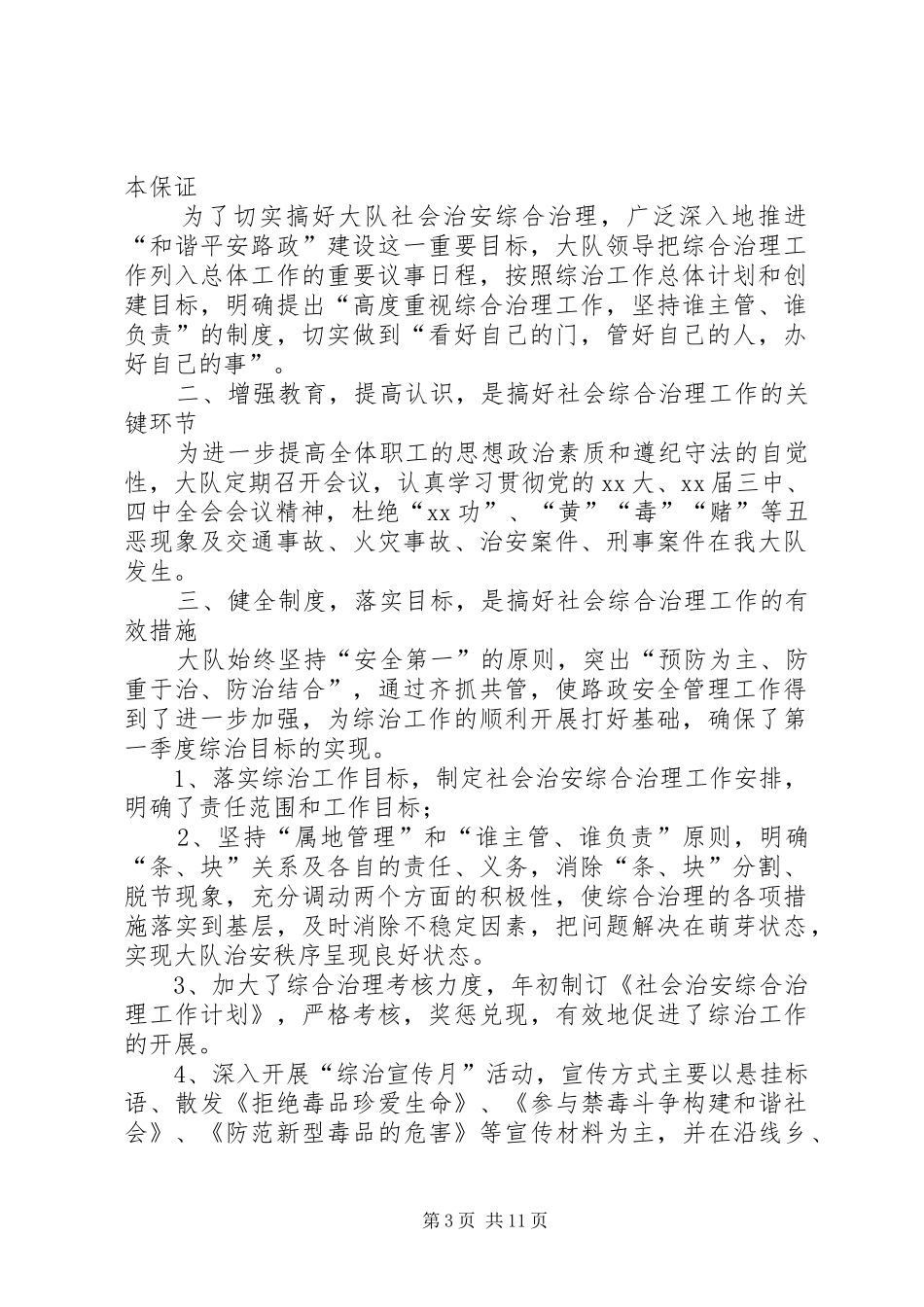 XX年路政大队工作总结范文3篇_第3页