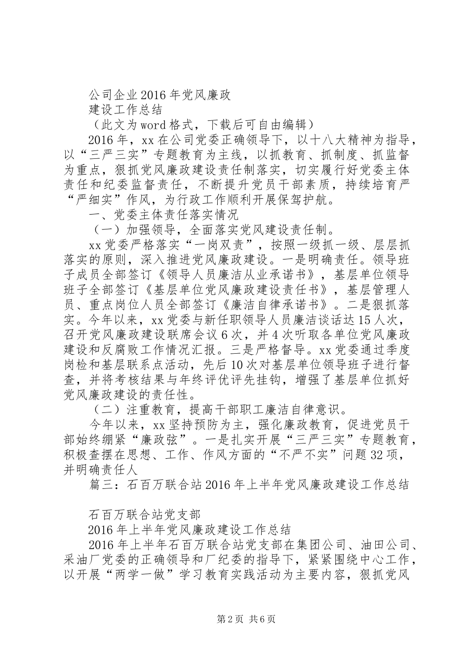 XX年民宗局党风廉政建设工作总结_第2页