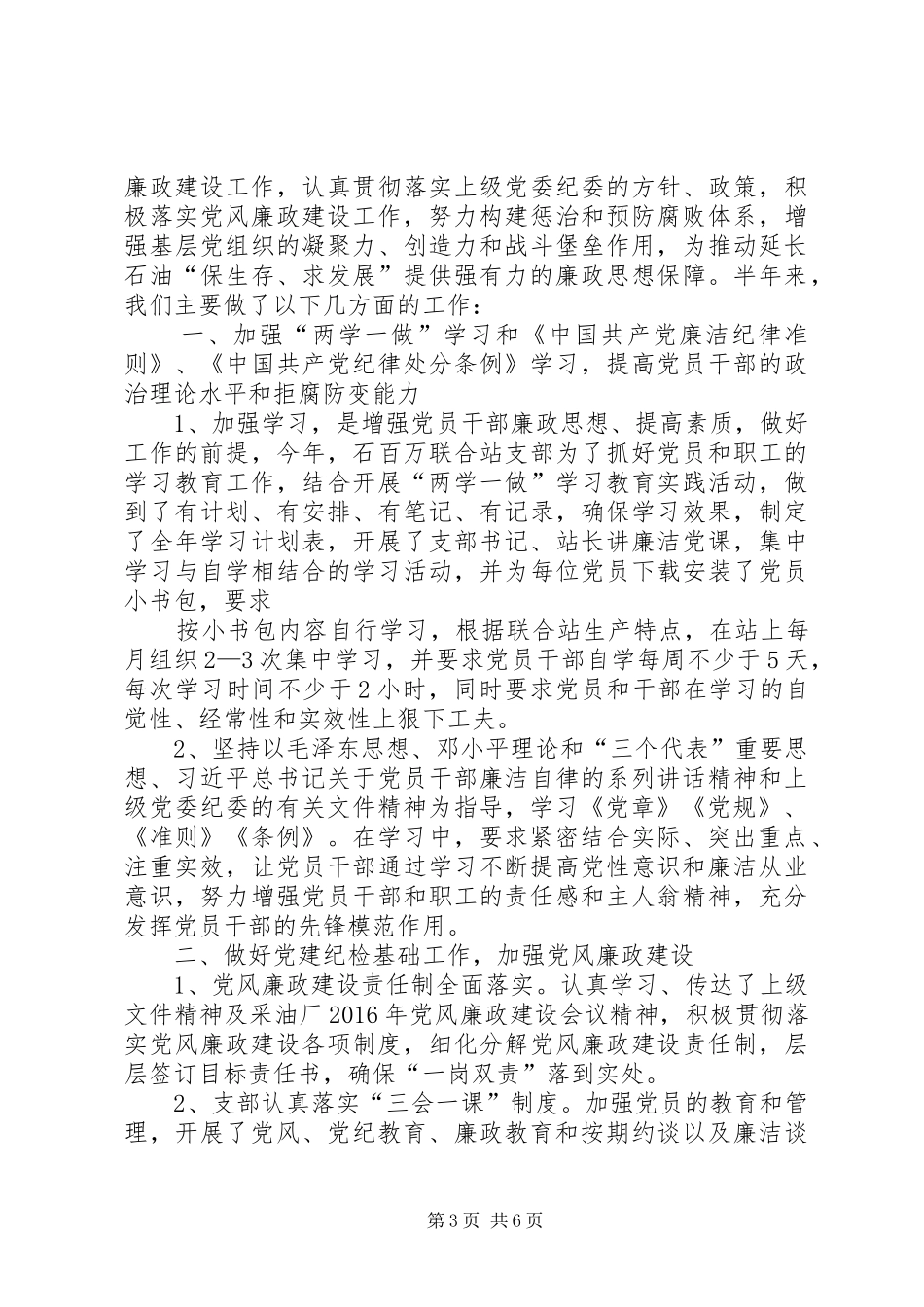 XX年民宗局党风廉政建设工作总结_第3页